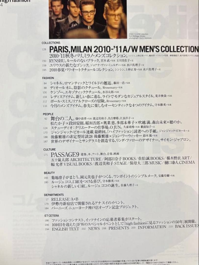 high fashion 2010年4月号　コム・デ・ギャルソン