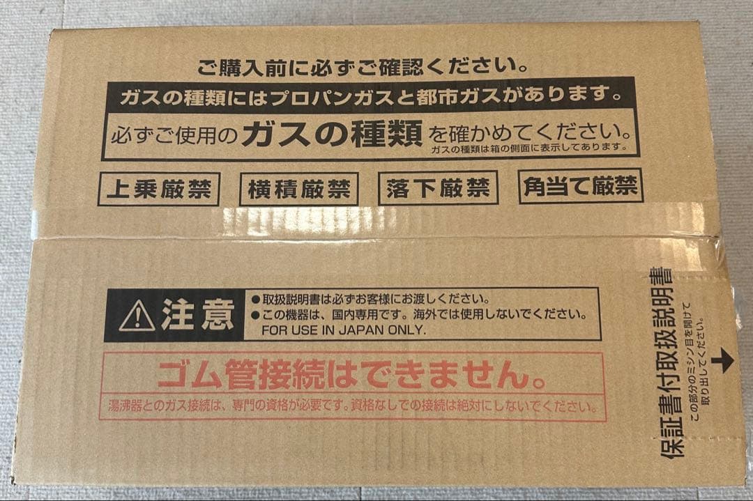 パロマ　都市ガス　ガス瞬間湯沸器　PH-5BN 新品未使用