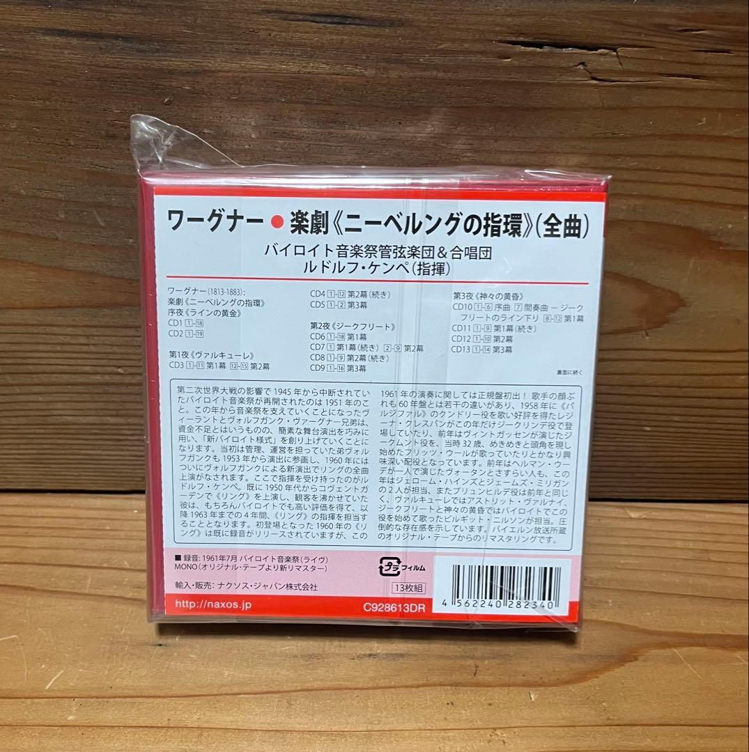 未開封　Wagner Der Ring des Nibelungen CD