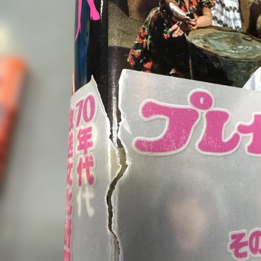 プレイガール完全攻略　帯付き初版本　希少品