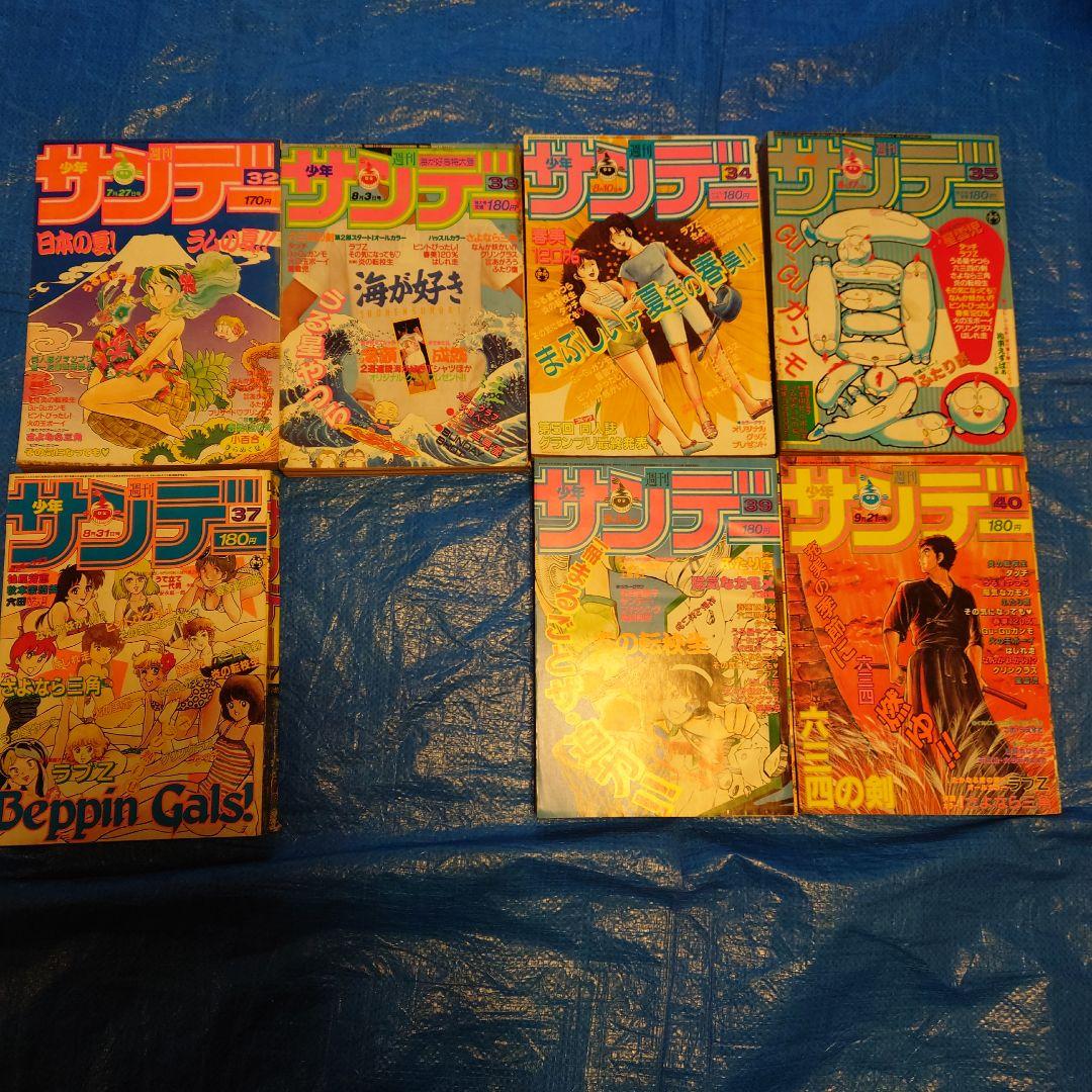 少年サンデー　1983年　32〜37・39、40号　昭和