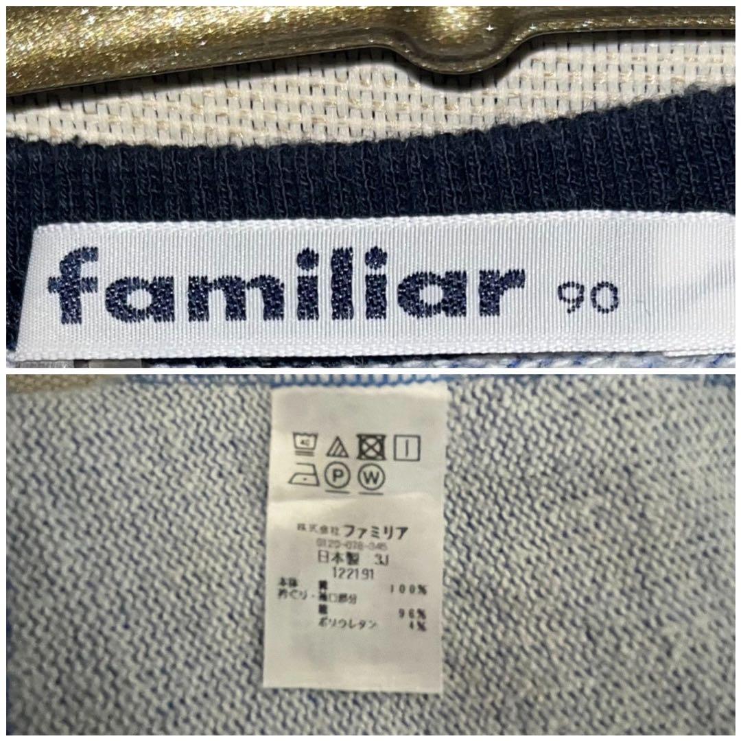 familiar size 90cm 最終価格