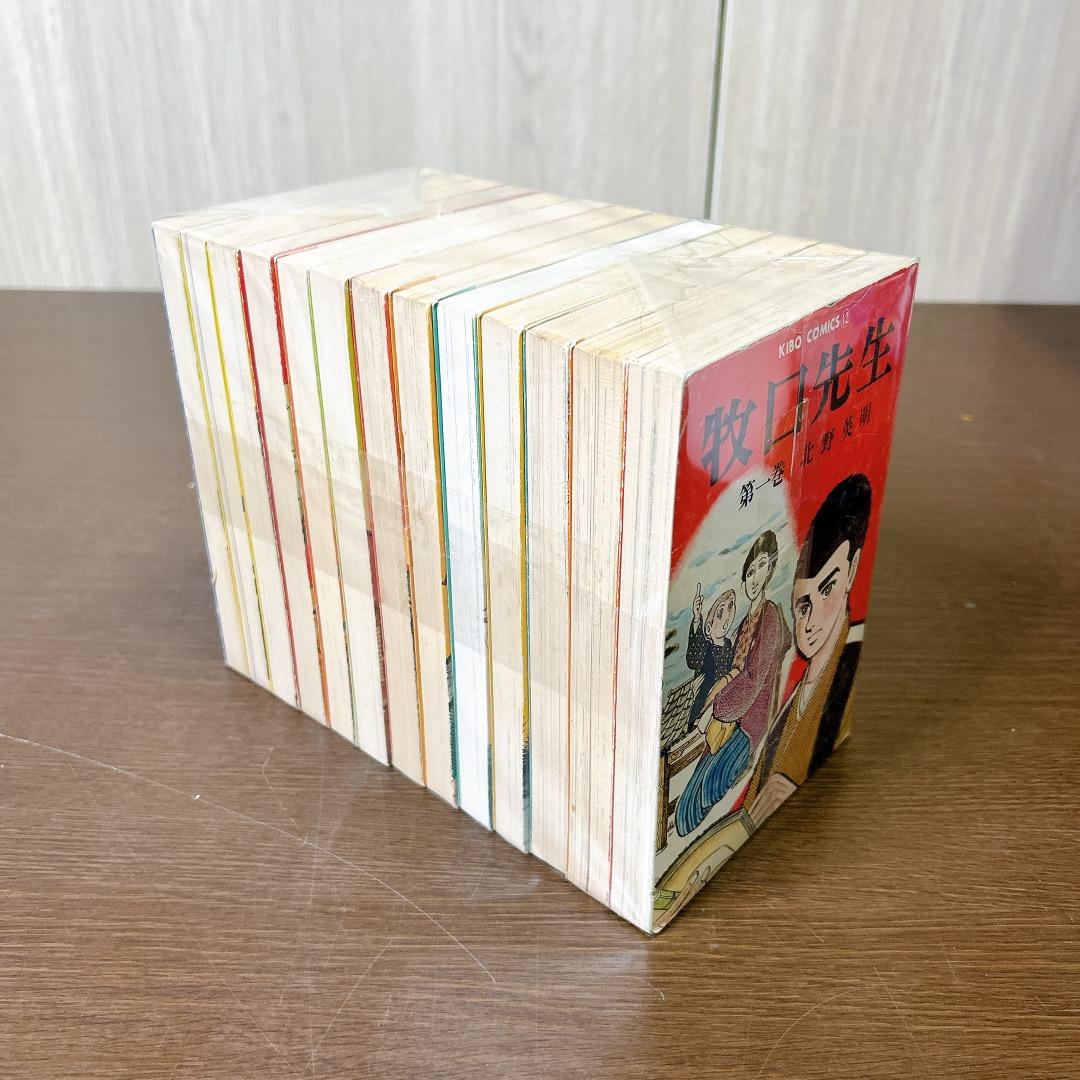牧口先生 全13巻 全巻セット 北野英明 漫画
