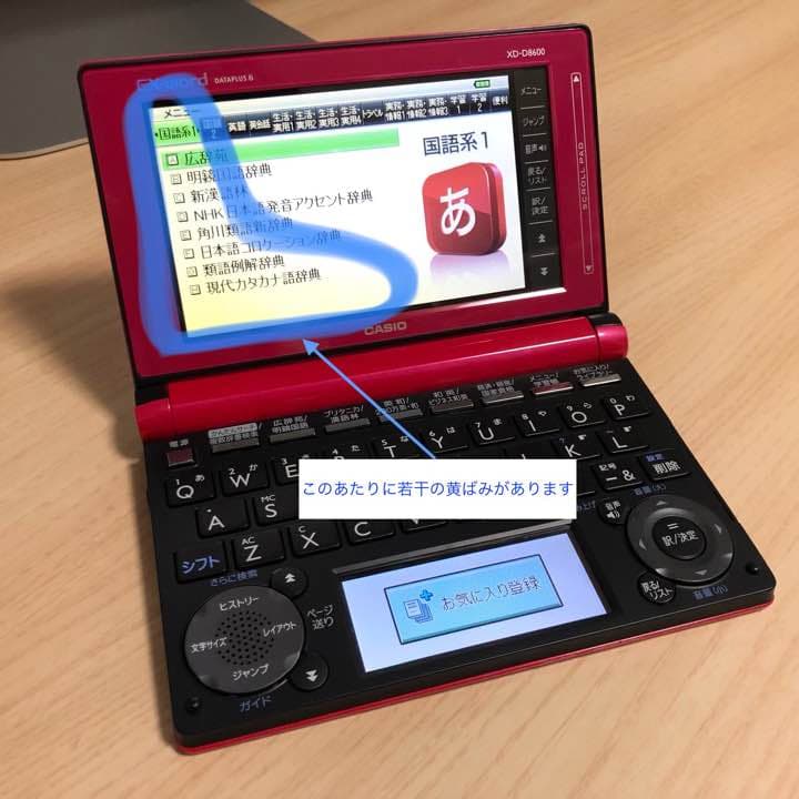 【最終価格】CASIO 電子辞書 EX-word  DX-D8600