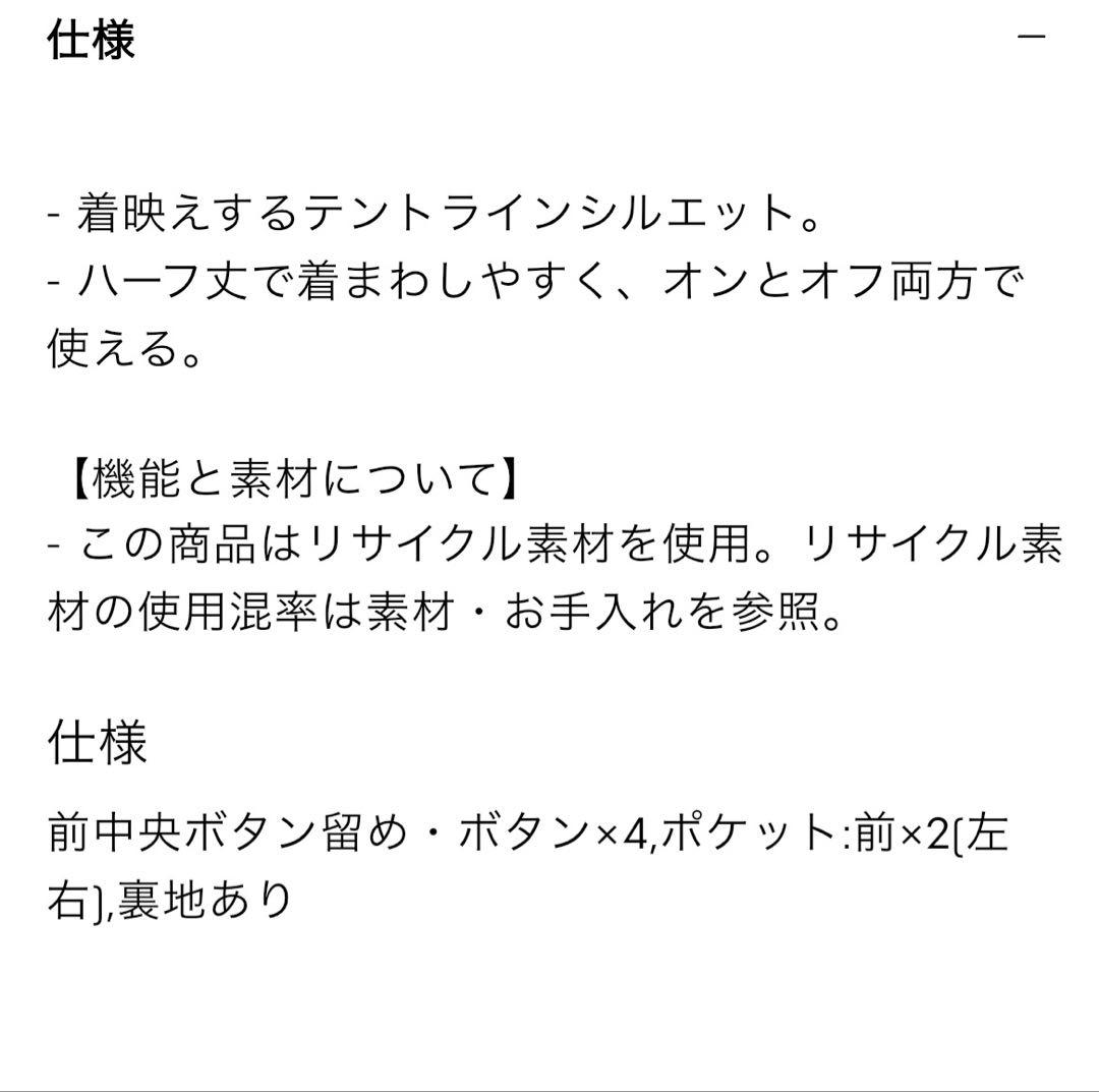 gu バルマカーンAラインハーフコート xs