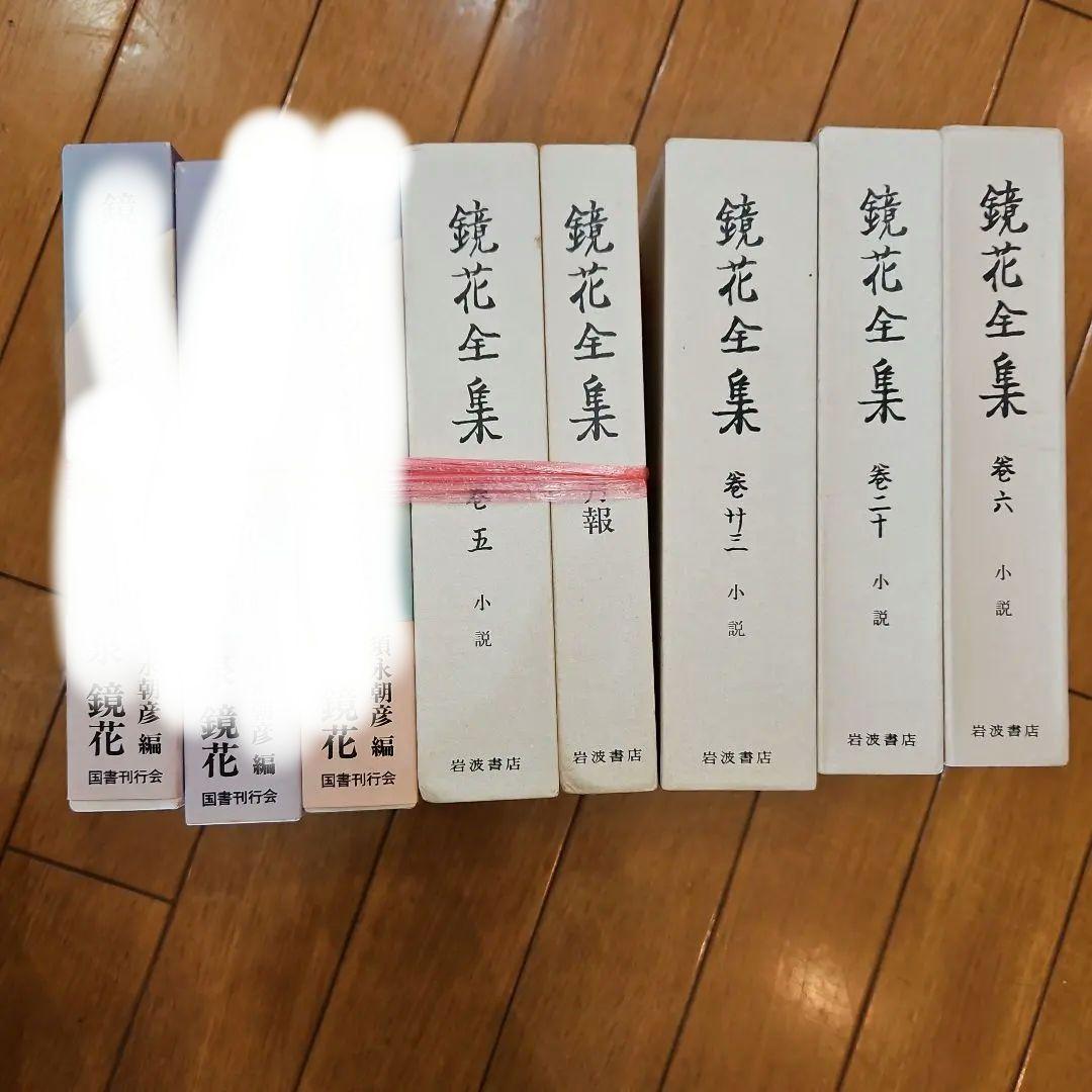 鏡花全集他（全16冊・バラ売り可）岩波書店