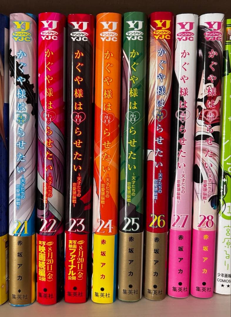 かぐや様は告らせたい～天才たちの恋愛頭脳戦～ 全巻セット