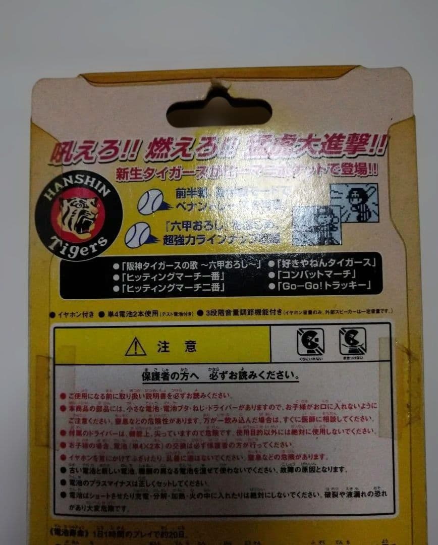 s*a様 KONAMI ビーマニポケット猛虎大進撃　阪神タイガース限定カード付き