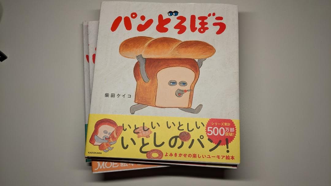 パンどろぼうシリーズ 全7冊セット + MOOK【特別付録】ぬいぐるみポーチ付き
