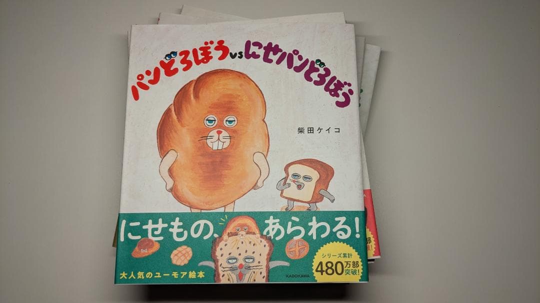 パンどろぼうシリーズ 全7冊セット + MOOK【特別付録】ぬいぐるみポーチ付き