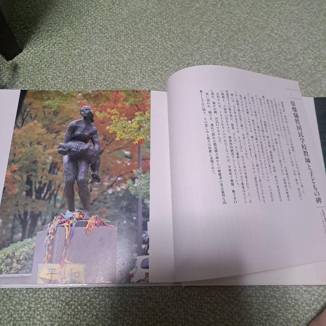 ヒロシマの碑(いしぶみ)宅和　純先生