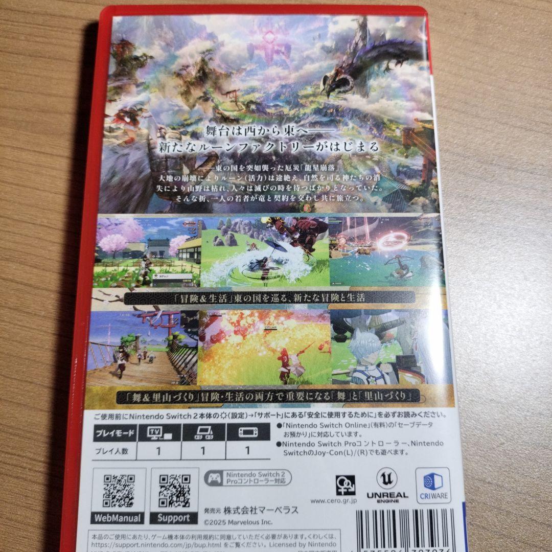 龍の国 ルーンファクトリー　Switch2