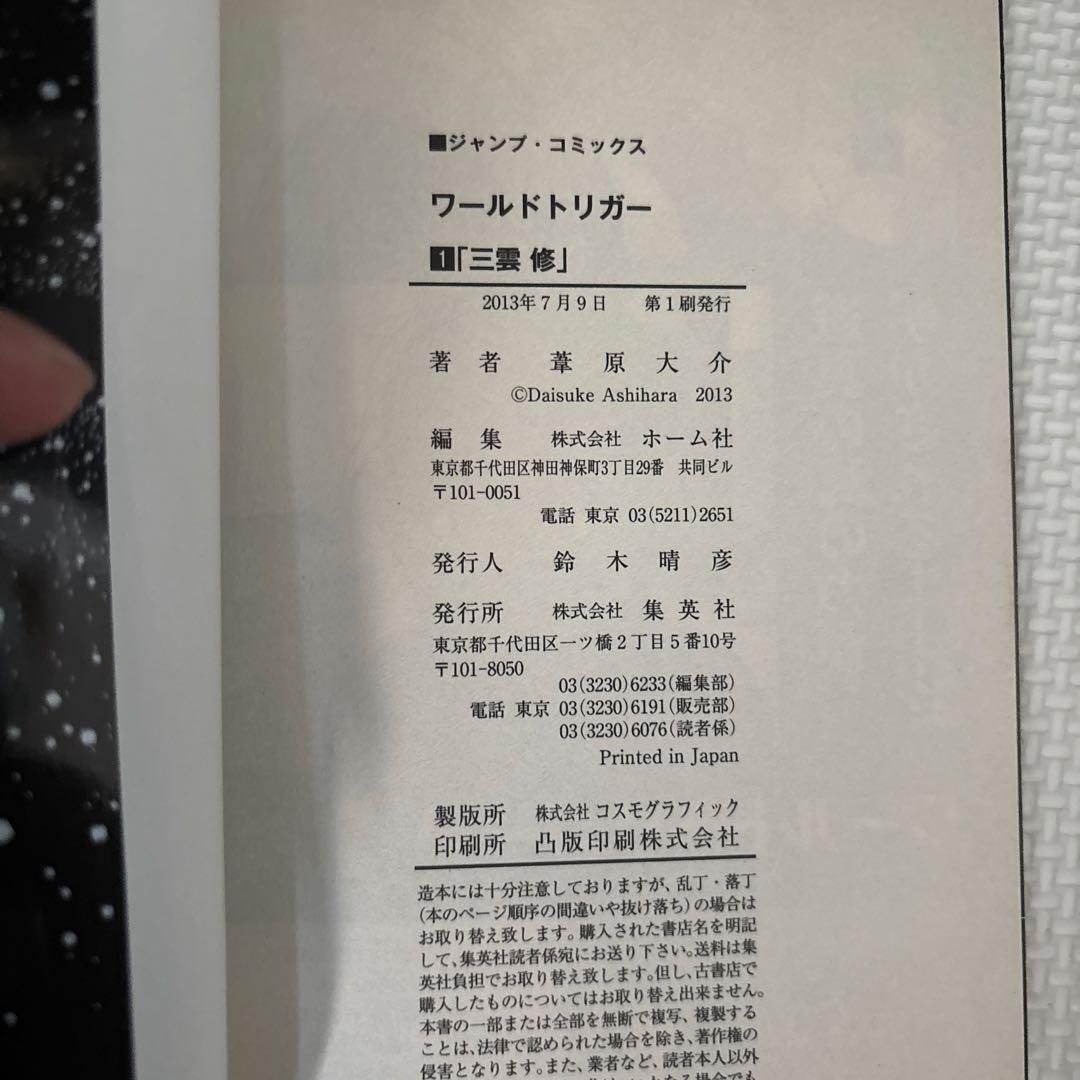 ワールドトリガー 全巻セット 1-28巻