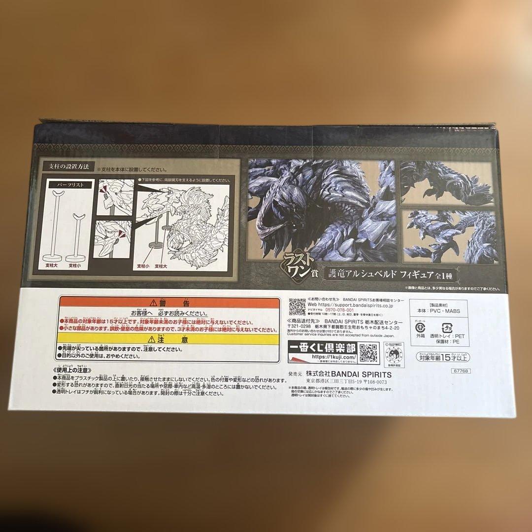 モンスターハンターワイルズ　一番くじ A賞　ラストワン賞　アルシュベルド