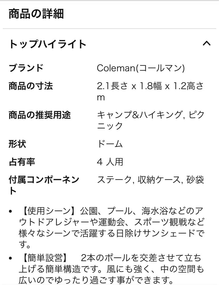 【週末セール】Colemanスクリーンシェード DARKROOM