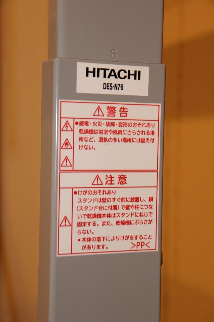 乾燥機スタンド HITACHI 「のびのびスタンド」　DES-N76-S