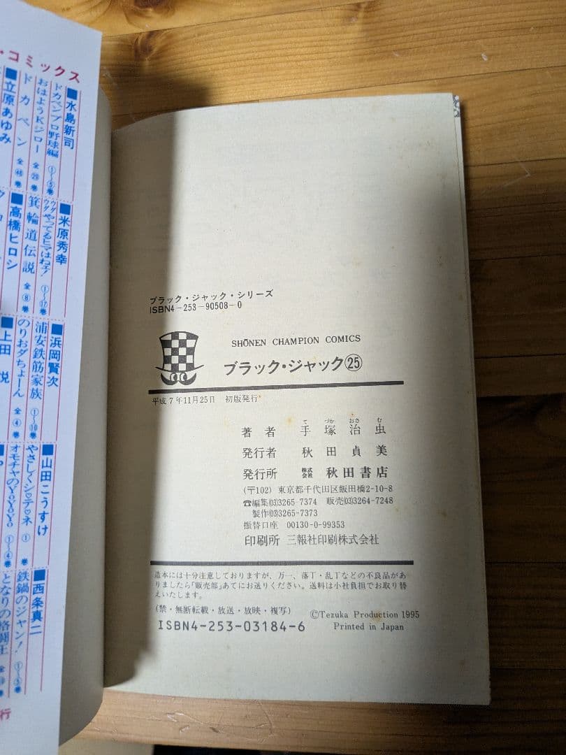 ブラック・ジャック　秋田書店版　8〜25巻（全巻初版）