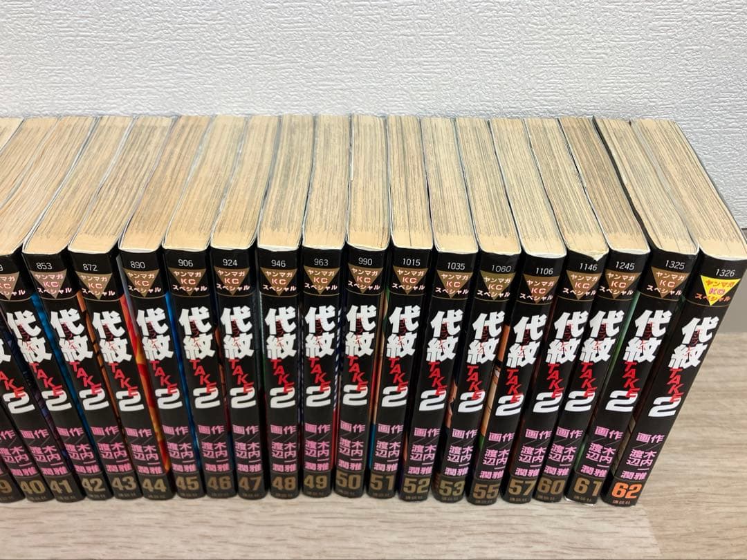 代紋TAKE2 非全巻 58冊 木内一雅【2289】