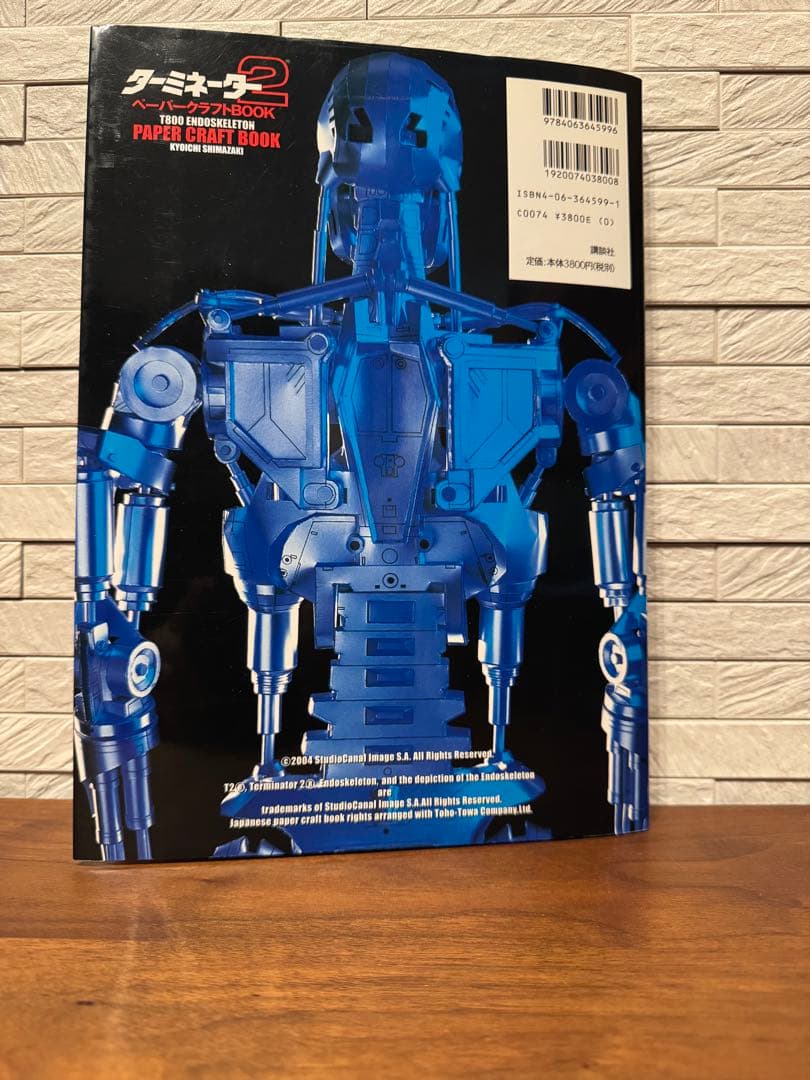 ターミネーター2 ペーパークラフトBOOK