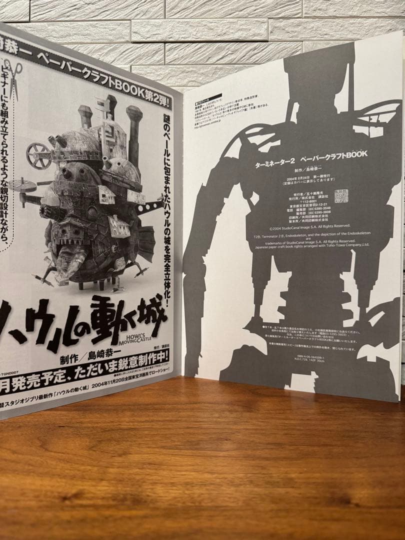 ターミネーター2 ペーパークラフトBOOK
