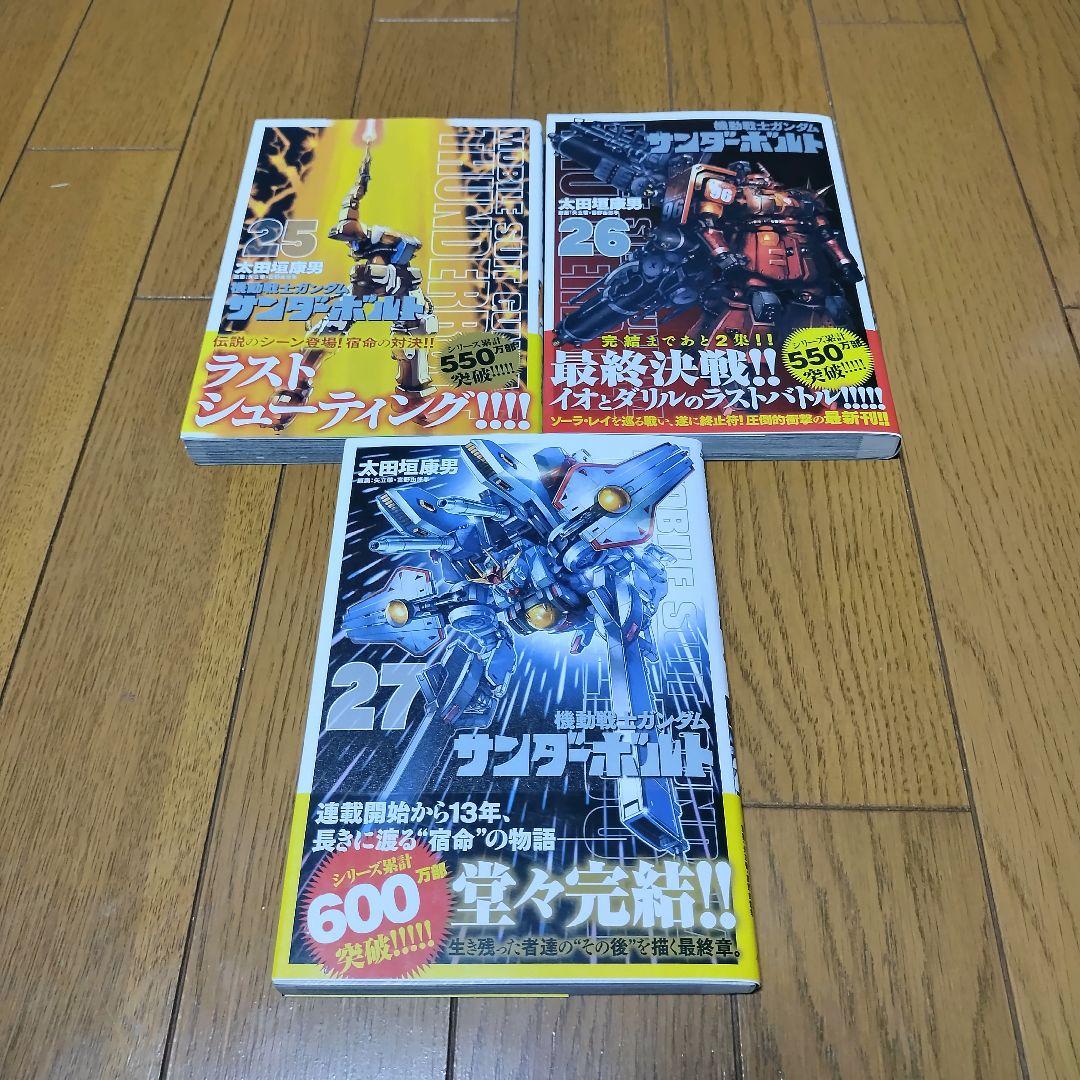 機動戦士ガンダムサンダーボルト 全27巻＆外伝全5巻 計32冊 完結セット