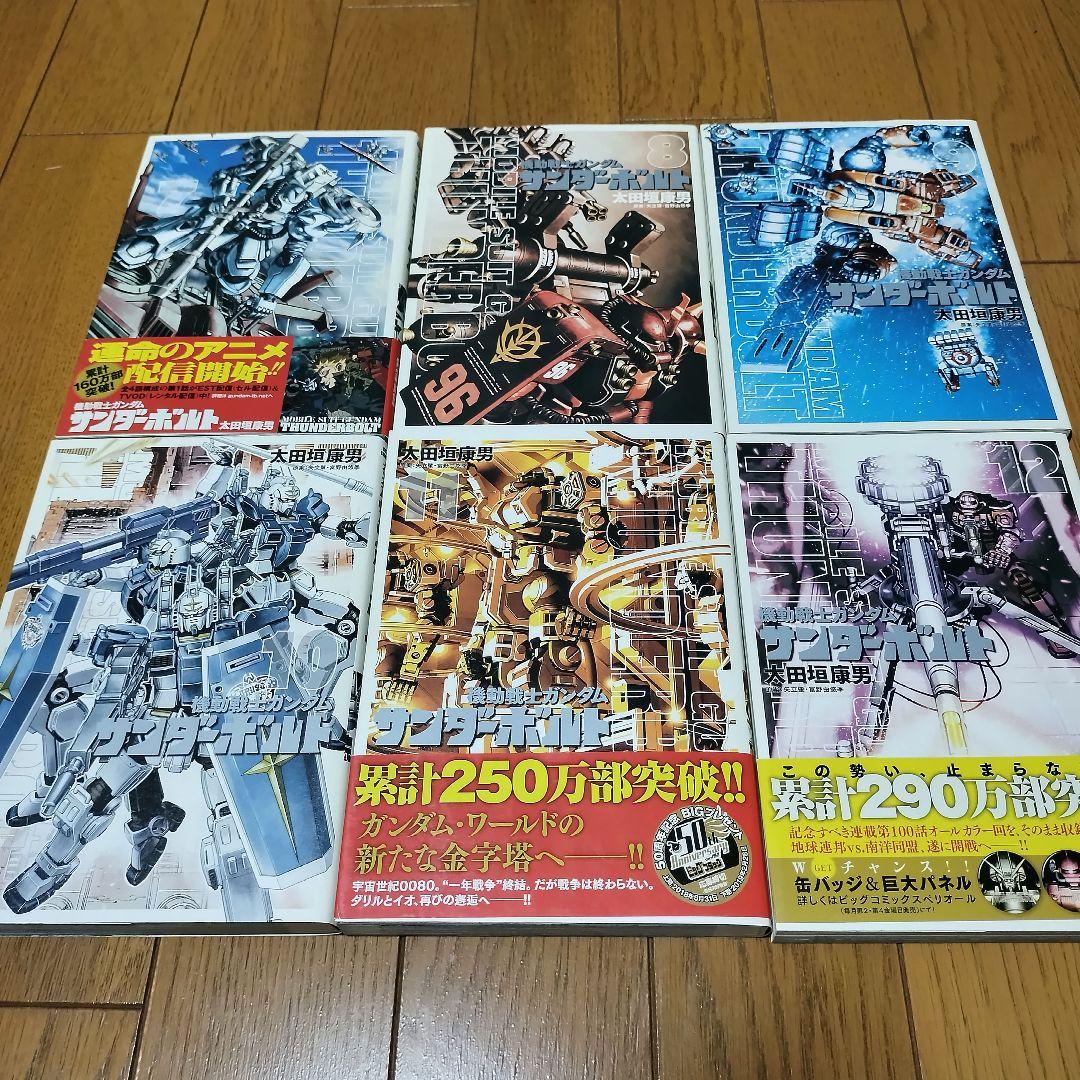 機動戦士ガンダムサンダーボルト 全27巻＆外伝全5巻 計32冊 完結セット
