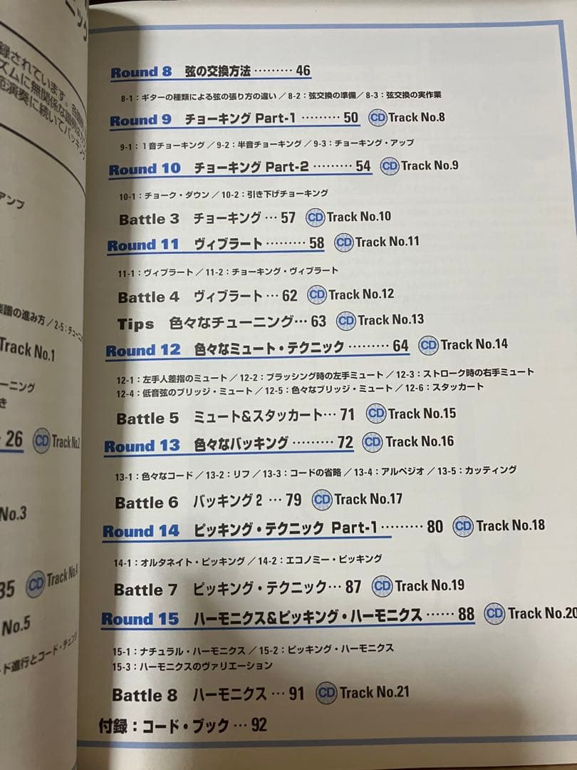 エレクトリックギター教本 3冊&3CD GuitarGym