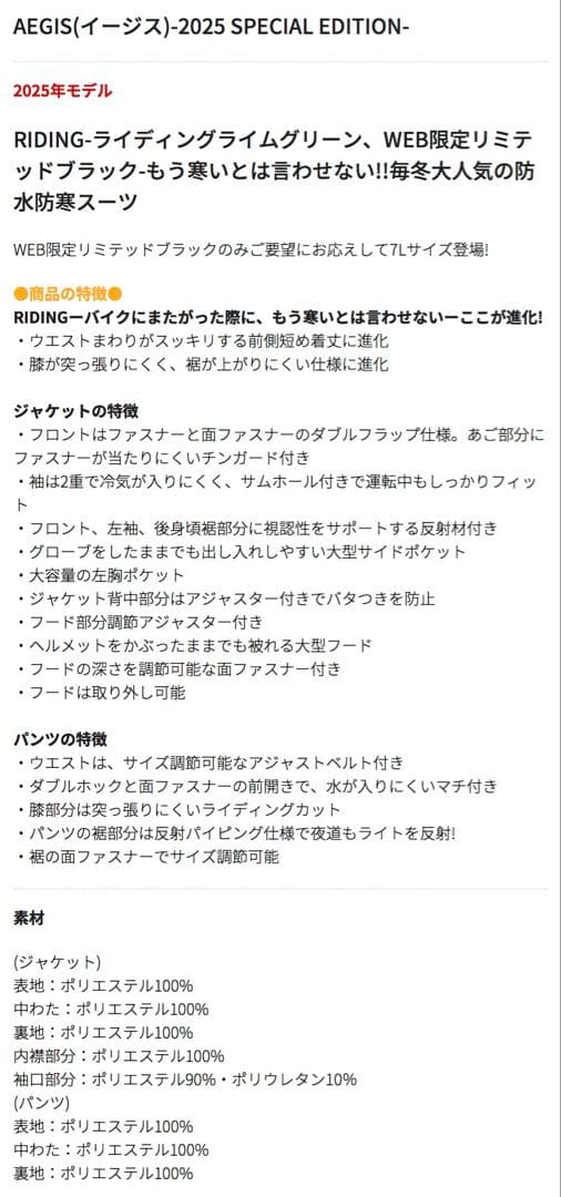 AEGIS 最新モデル ライディングジャケット・パンツセット 5L イージス