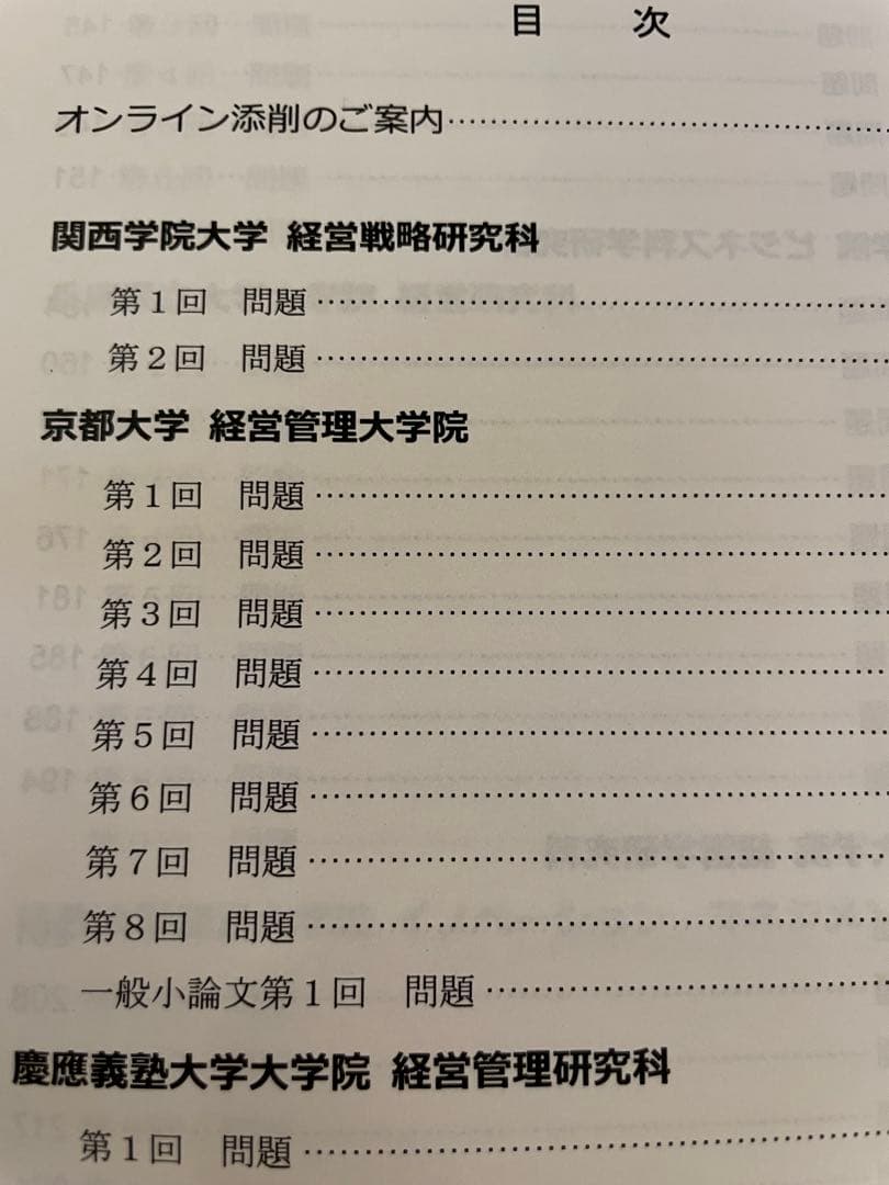 アガルートアカデミー　国内MBA対策　2023
