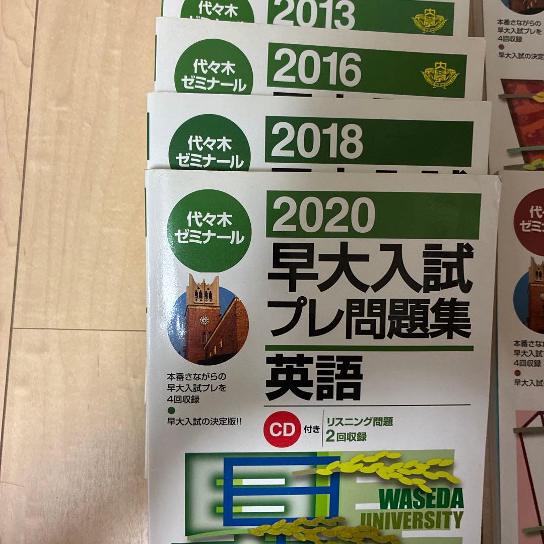 早大入試プレ問題集 英語 国語 セット