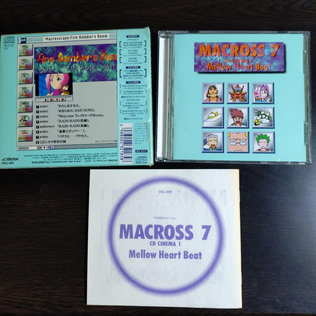 「マクロス7」CDシネマ1～5【全巻セット】