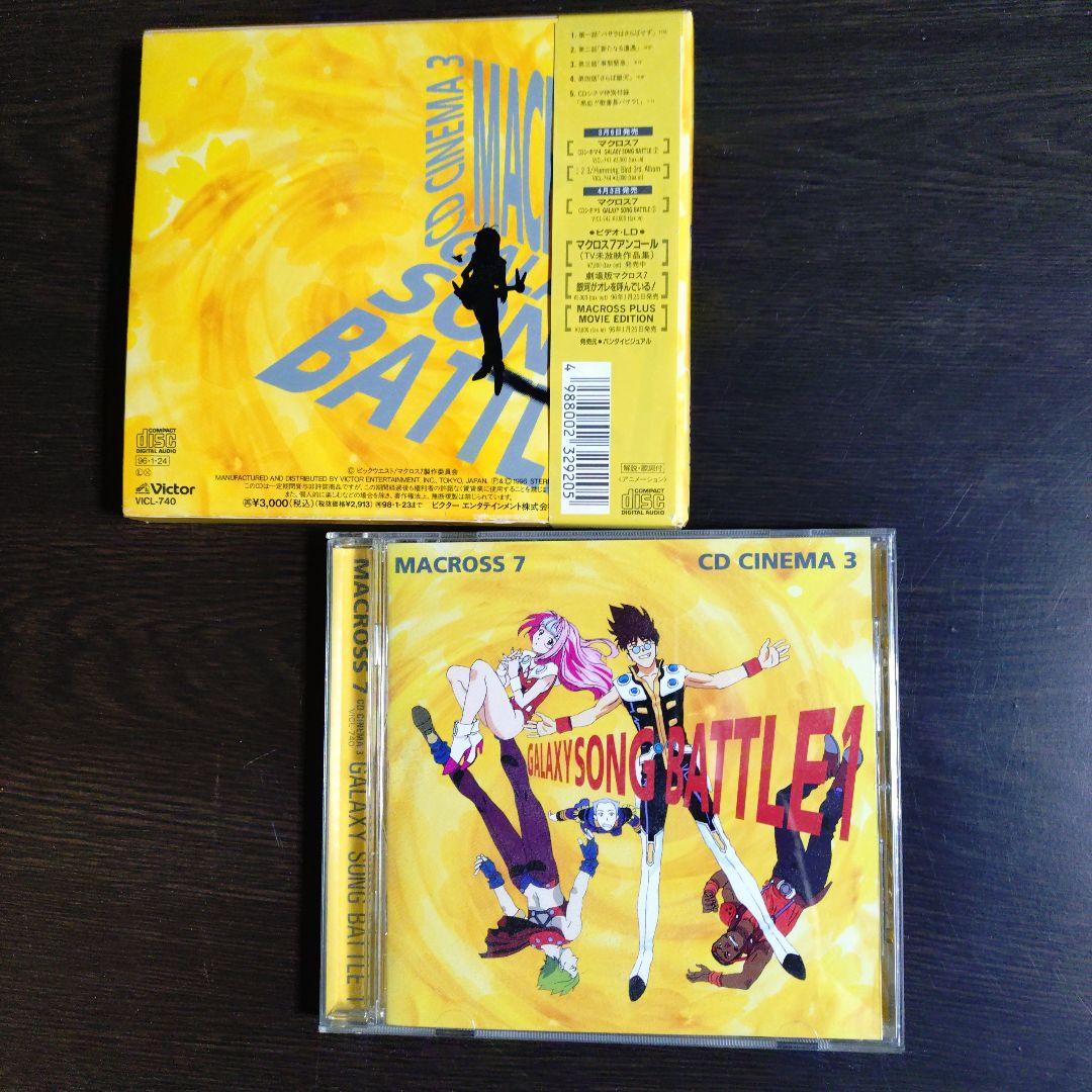 「マクロス7」CDシネマ1～5【全巻セット】