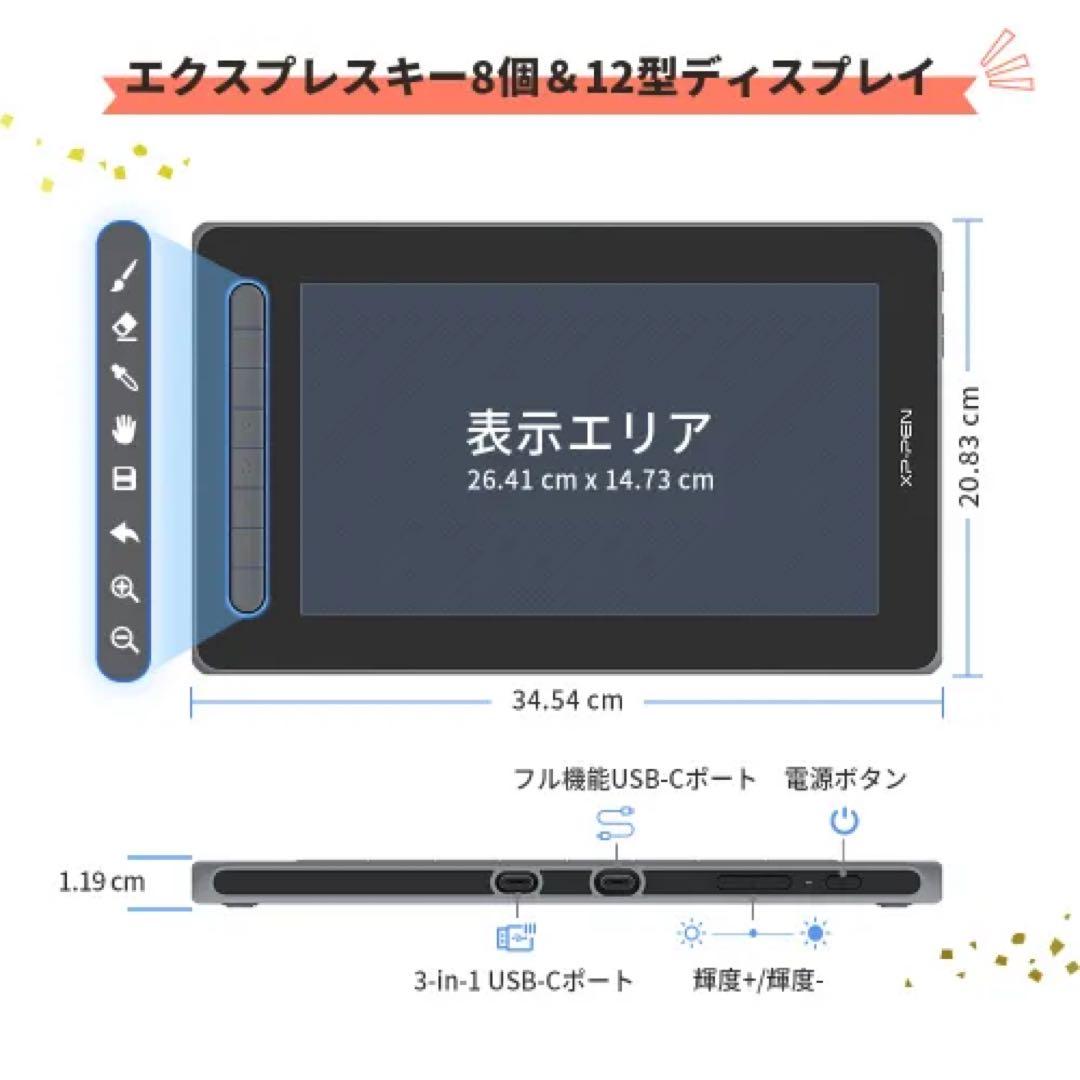 XP-PEN Artist 12 ペンタブレット本体