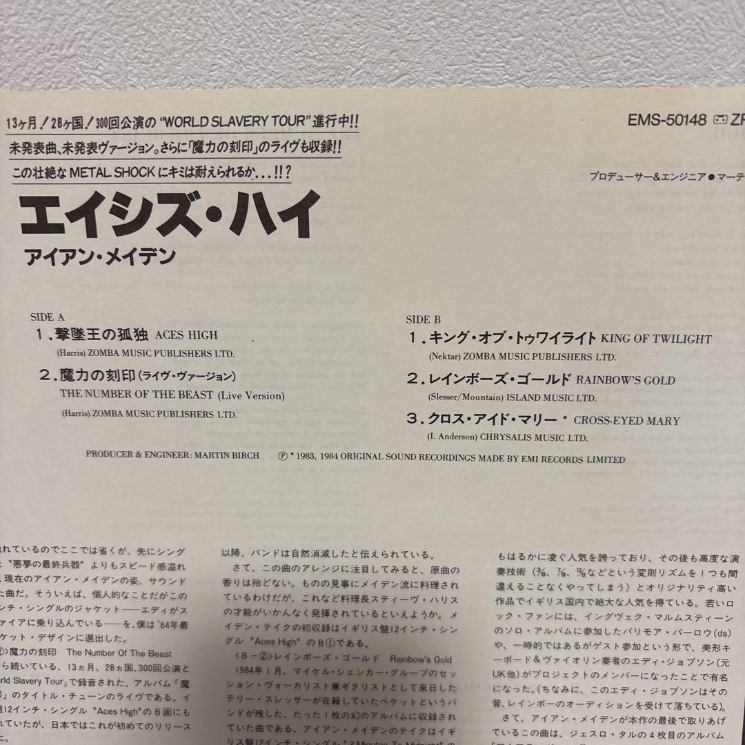 エイシズ・ハイ/アイアン・メイデン 来日記念盤 12インチミニ・アルバム 帯付き