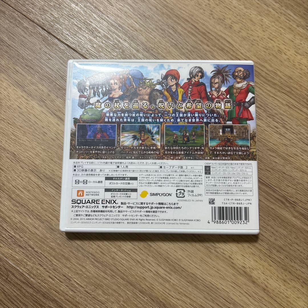 13 3DS ドラゴンクエストVIII 空と海と大地と呪われし姫君