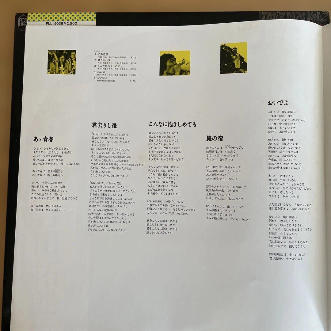 吉田拓郎 落陽 TOUR 1979 Vol.2