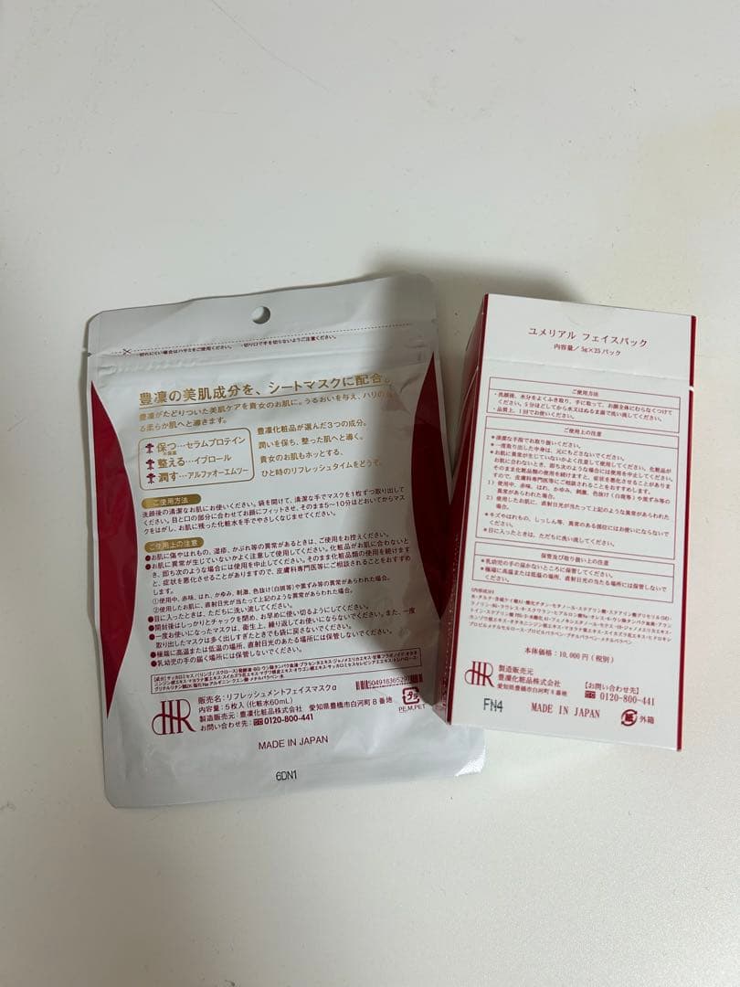 値下げしました。ほうりん化粧品ユメリアル　フェイスパック