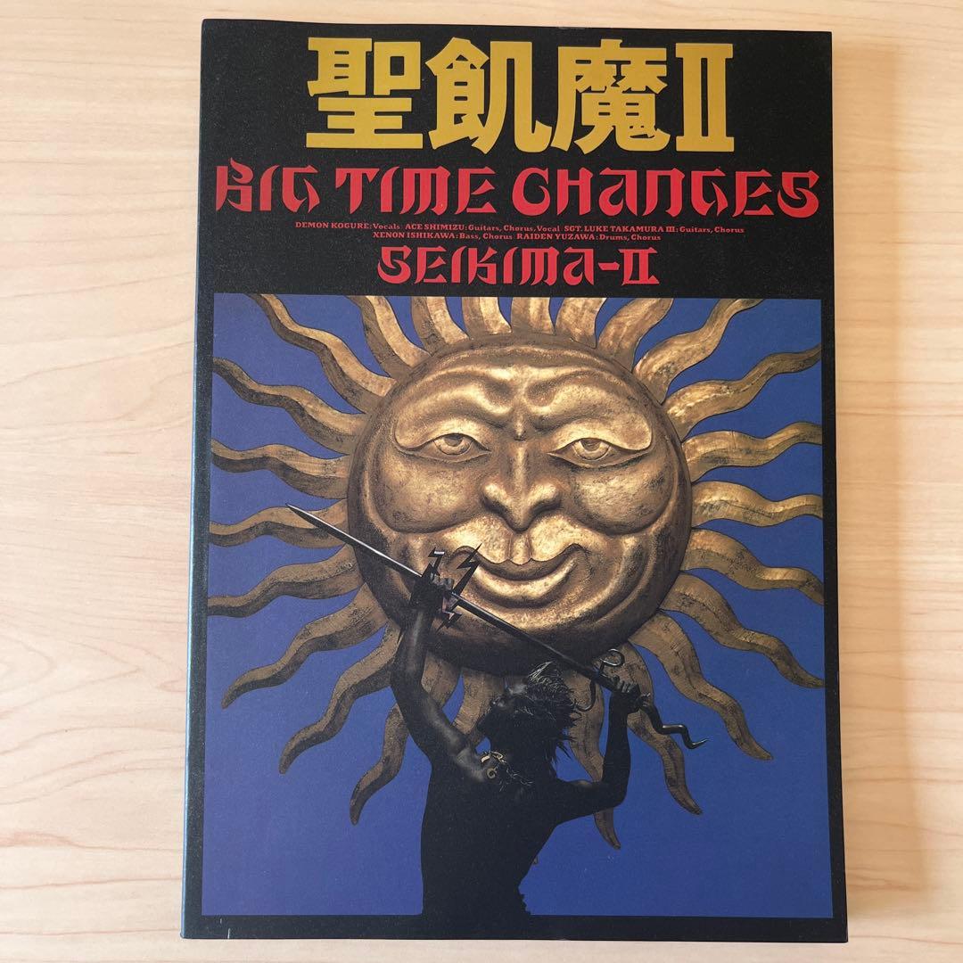 【聖飢魔II】『BIG TIME CHANGES』セット（スコア＆初版CD)