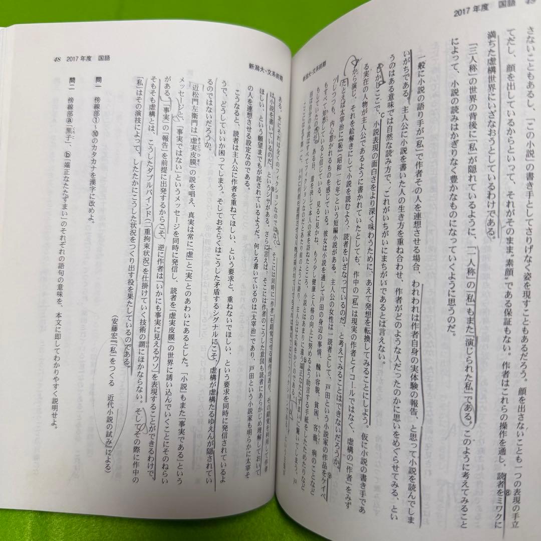 新潟大学　人文学部　教育学部　医学部　赤本　2015年～2023年 9年分
