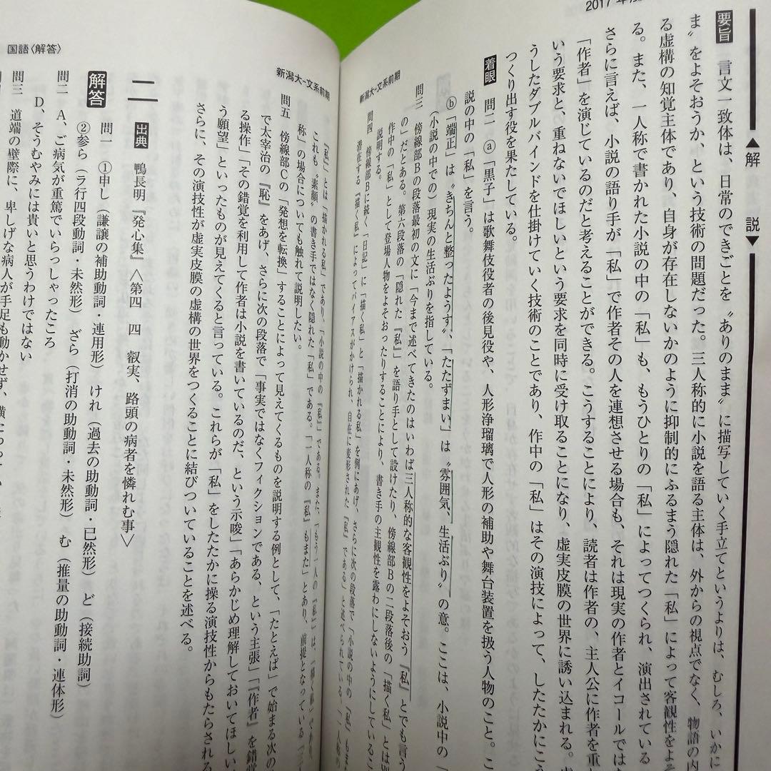 新潟大学　人文学部　教育学部　医学部　赤本　2015年～2023年 9年分