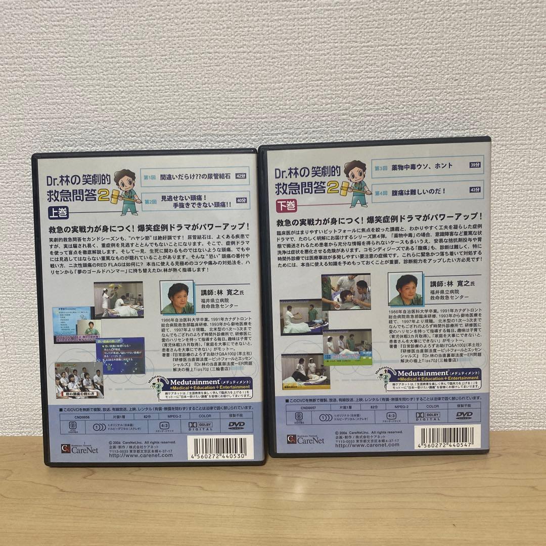 定価1万円 Dr.林の笑劇的救急問題2 DVDセット