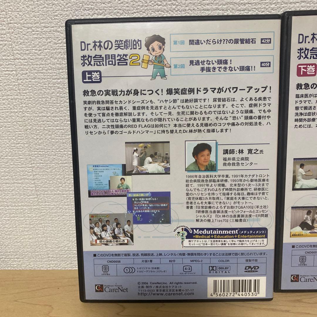 定価1万円 Dr.林の笑劇的救急問題2 DVDセット
