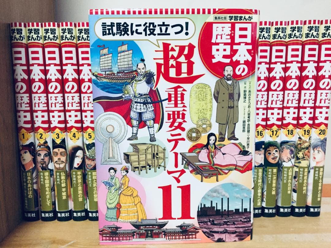 集英社版 学習まんが 日本の歴史 全20巻+別巻 全面新版 全巻セット