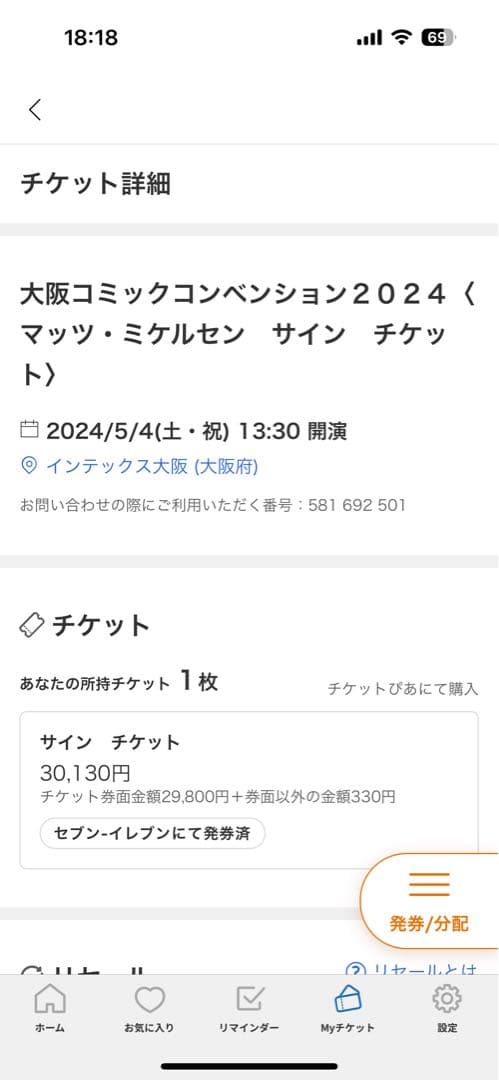 マッツミケルセン 直筆サイン コミコン2024