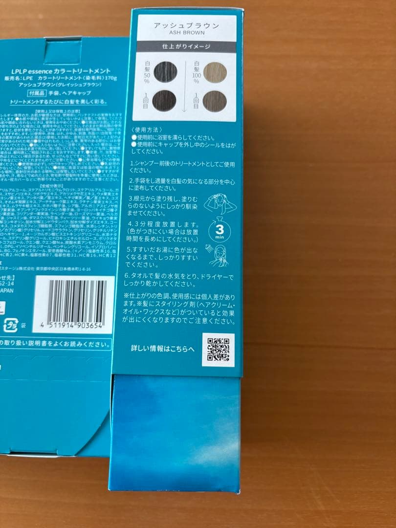 LPLP essence カラートリートメント アッシュブラウン