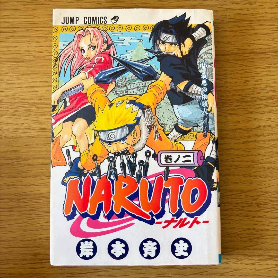 【初版】NARUTO (ナルト) 第2巻、第3巻