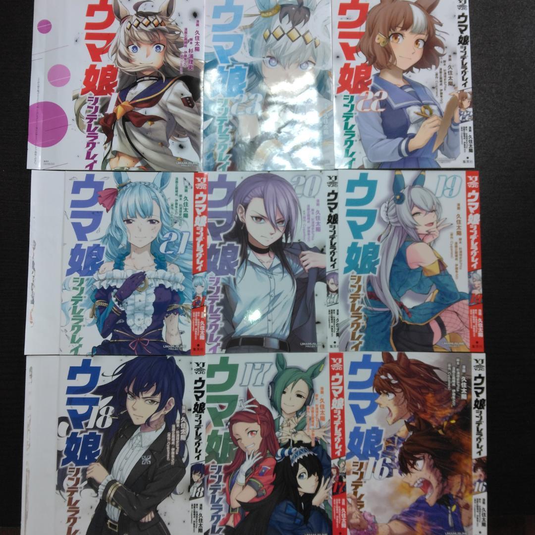 ウマ娘 シンデレラグレイ 全23巻 ブックカバー クリアファイル等 まとめ売り