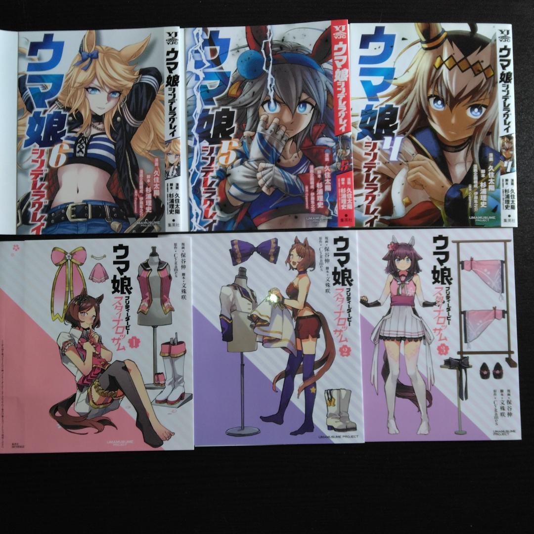 ウマ娘 シンデレラグレイ 全23巻 ブックカバー クリアファイル等 まとめ売り