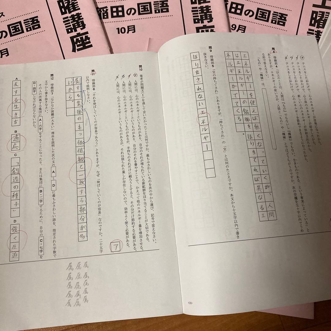 NN早稲田土曜講座　国語　2024.９月から2025.１月