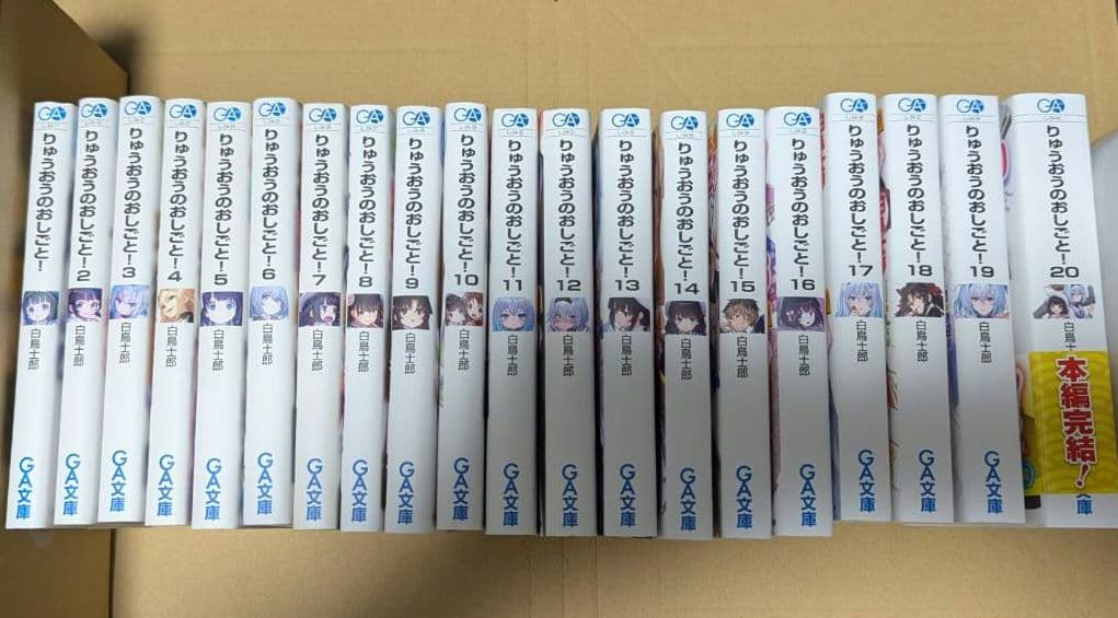 りゅうおうのおしごと! 全巻セット　1〜20巻セット
